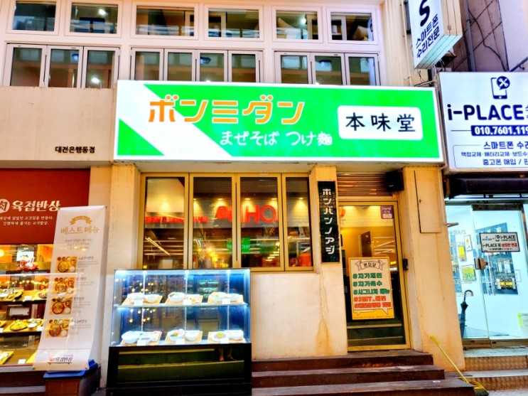 대전 맛집: 본미당 은행점 (본점).