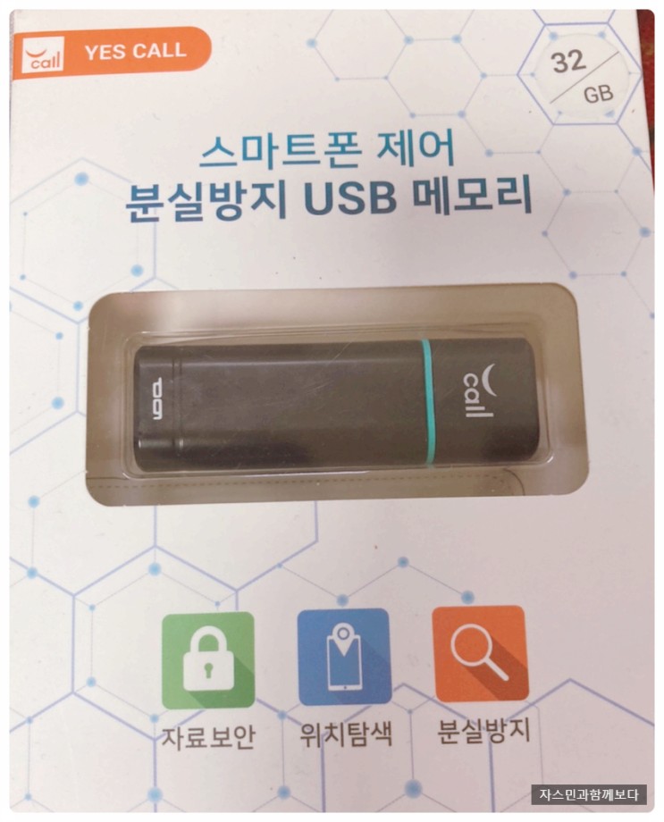 스마트 보안 USB 메모리로 안전한 디지털 생활 해요