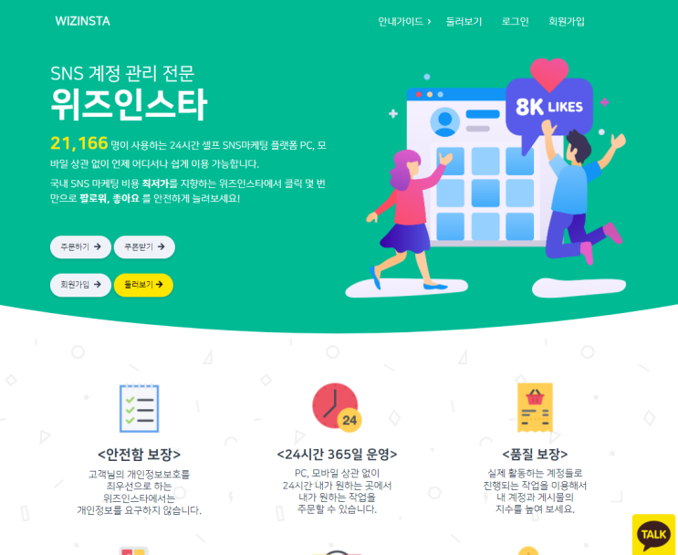 인스타 팔로워 늘리기 간편하게 위즈인스타로 빠르게 해결!