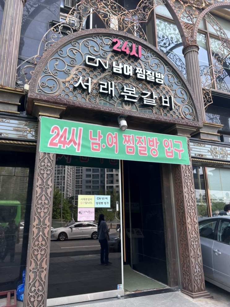 [고속버스터미널역/24시CN남여찜질방사우나] 고터 데이트는 이곳!