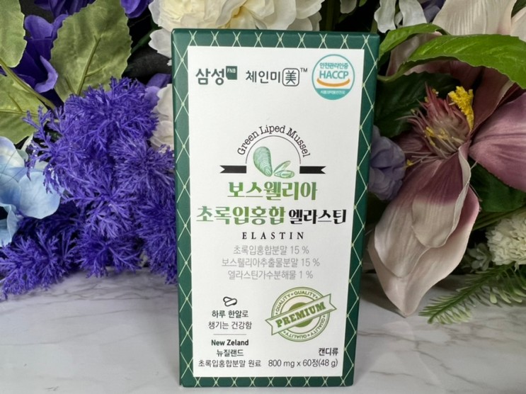 [보스웰리아] 초록입홍합 엘라스틴 뉴질랜드산 초록입홍합 쥑입니다.