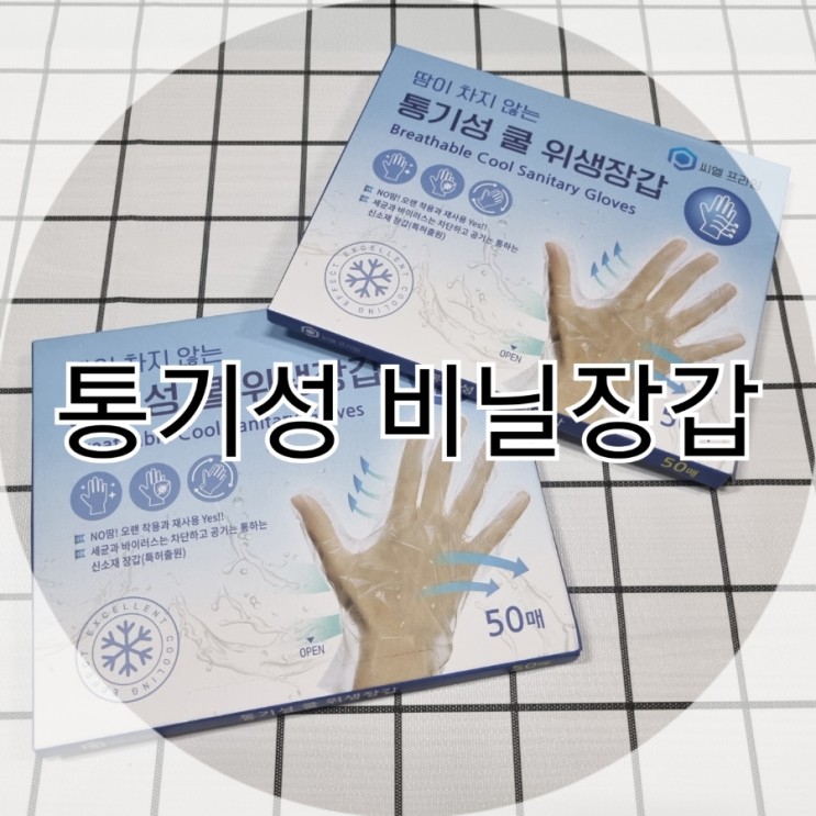 통기성 비닐장갑 여름에도 땀안차는 위생장갑 추천!