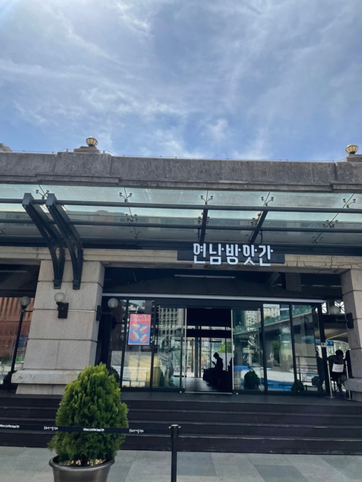 서울역 카페 추천 - 문화역서울284 연남방앗간 팝업스토어(테라스 애견동반 가능)