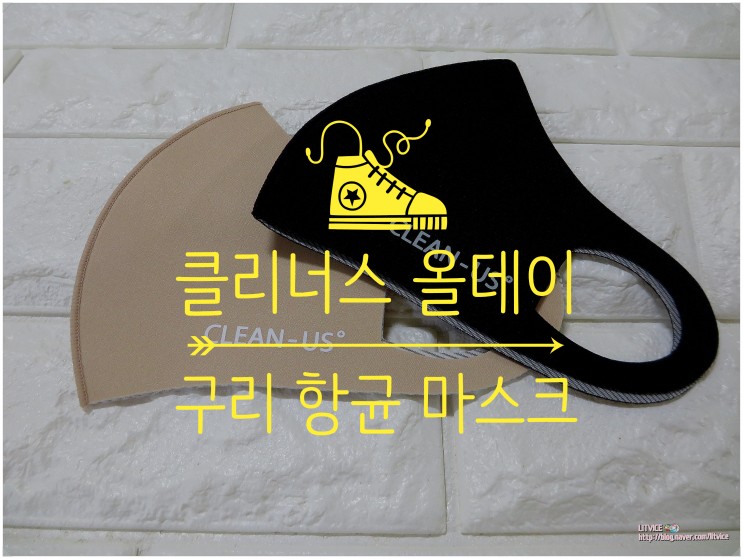 여름마스크 클리너스 올데이 구리 항균 쿨마스크로 가볍고 시원하게
