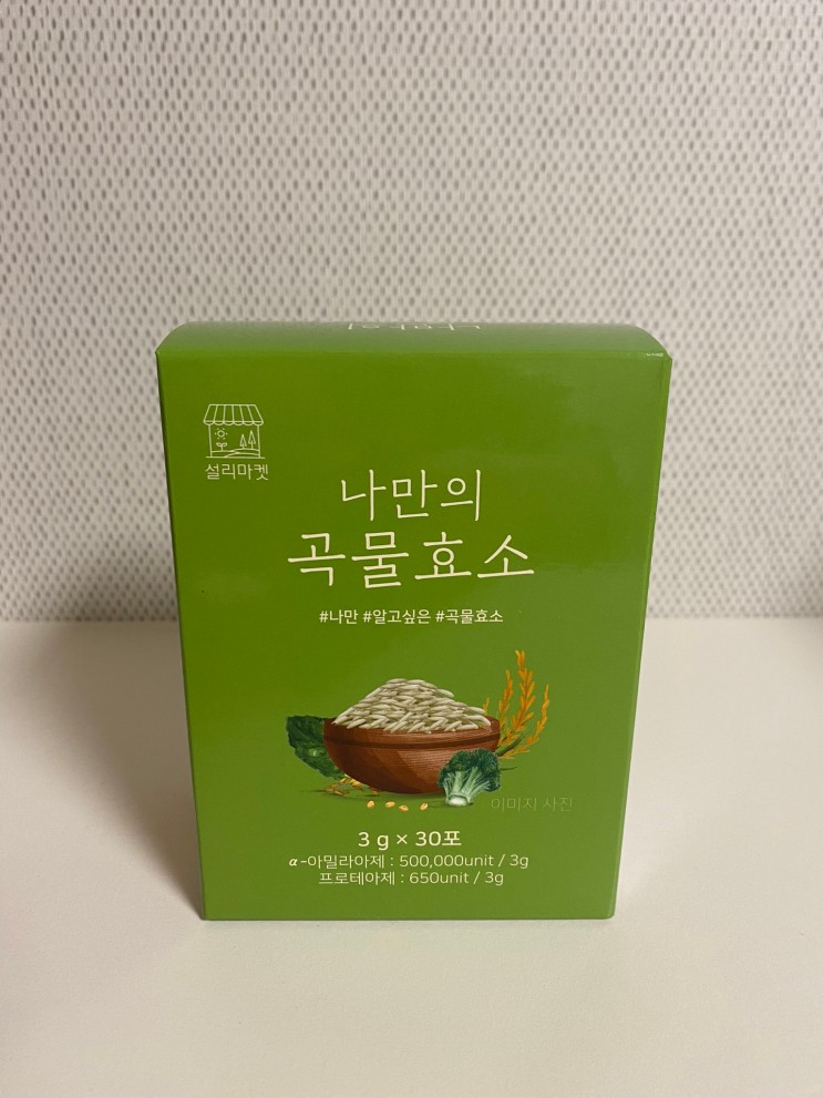 다이어트효소 나만의 곡물효소 변비 비켜가는 감량효과