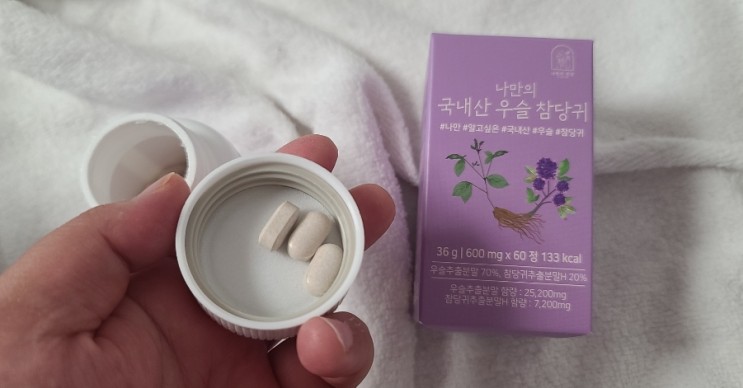 국산우슬 참당귀 매일 간편하게 챙겨먹는 법