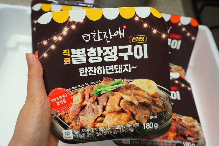 직화안주 한잔애 직화 뽈항정구이 불맛은 이거지