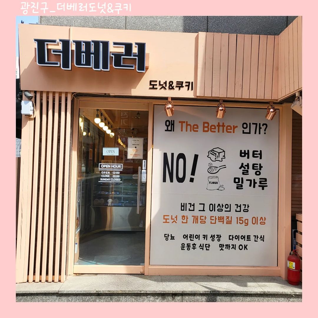 연주의 먹스타그램 on Instagram: “< #광진구 #더베럿도넛앤쿠키 > #체험단 #체험단후기 #다이어트 할 때 먹어도 되는 도너츠가 있다? 바로 #다이어트간식 #프로틴도넛 #단백질도넛 으로 유명한
