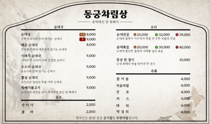[순대국한식순대국밥] 청라 한식 순대국밥을 파는 동궁순대에서 순대국으로 해장하기