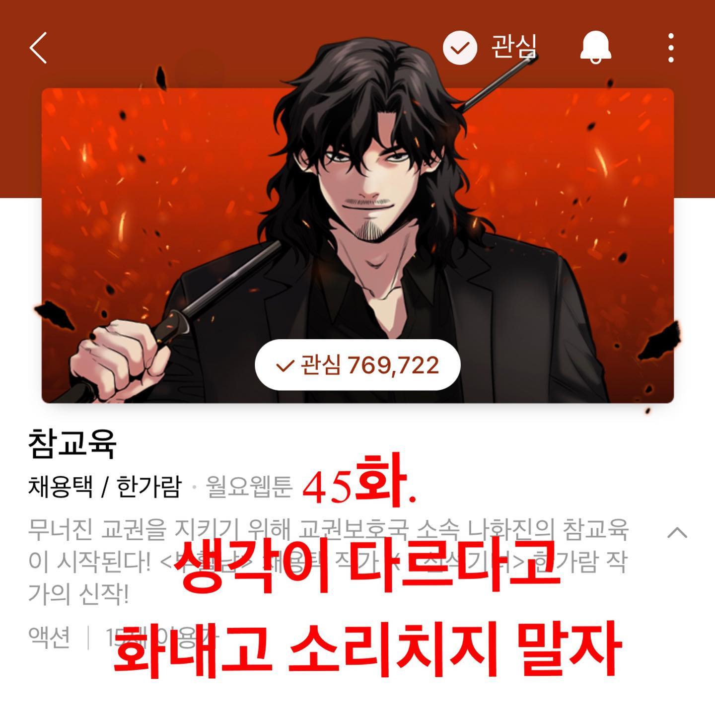 웹툰 정주행중
