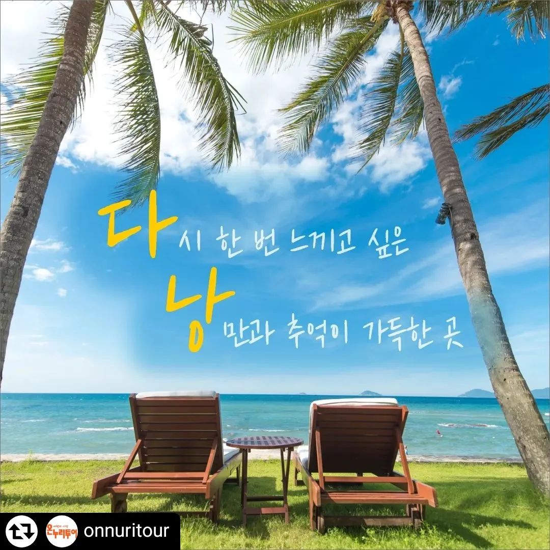 #리그램 #광고 #홍보
⭐️배스타의 상품 PR⭐️

광하👋
오늘 소개해드리는 상품은 여행 상품입니다✈️
다시 돌아온 온누리투어에서 파격적인 가격의 베트남 다낭/호이안 패키지 여행 상품입니다!

★5월 28일 현대홈쇼핑 방영 상품★

▶[현대홈쇼핑] 다낭/호이안 4/5일 특급호텔 vs 특급리조트
▶$220 상당의 다양한 특전
- 바나힐 테마파크 (케이블카 + 테마파크 + 골든브릿지) [$60 상당]
- 다낭 씨티투어 (다낭 대성당 + 까오다이교 사원) [$20 상당]
- 산 전체가 아름다운 대리석으로 이루어진 마블마운틴 [$30 상당]
- 67m 높이의 해수 관음상으로 유명한 영흥사 [$20 상당]
- 호이안 구시가지 (풍흥의집, 내원교, 떤끼의 집, 역사박물관, 관운당사당) [$30 상당]
- 여행의 피로를 풀어주는 스톤마사지 60분 (성인한정/매너팁별도) [$30 상당] 
-  호이안 투본강투어 [$30 상당] 
▶지방 출발 가능(부산 or 대구)
▶전일정 6大특식 제공(분짜정식, 무제한 삼겹살, 반세오정식, 샤브샤브, 호이안 현지식뷔페, 쌀국수)
■ 출발일 : 6/15~10/31(매일 출발) - 특수날짜 제외 
■ 상품가 : 449,000원~699,000원 (지방출발 별도 문의)

- 여행일정표 -
3박4일 대표 일정 : https://han.gl/pjBfN
3박5일 대표 일정 : https://han.gl/GRaXT

- 문의전화 : 02-568-1100
.
.
onnuritour hyundai.homeshopping
#온누리투어 #해외여행 #베트남 #다낭 #패키지여행 #비엣젯항공 #베트남패키지 #다낭패키지 #베트남여행 #다낭여행 #현대홈쇼핑 #여행스타그램 #여행 #호이안 #호이안여행 #여행패키지 #추천여행 #해외여행추천 #바나힐 #다낭대성당 #투본강 #골든브릿지