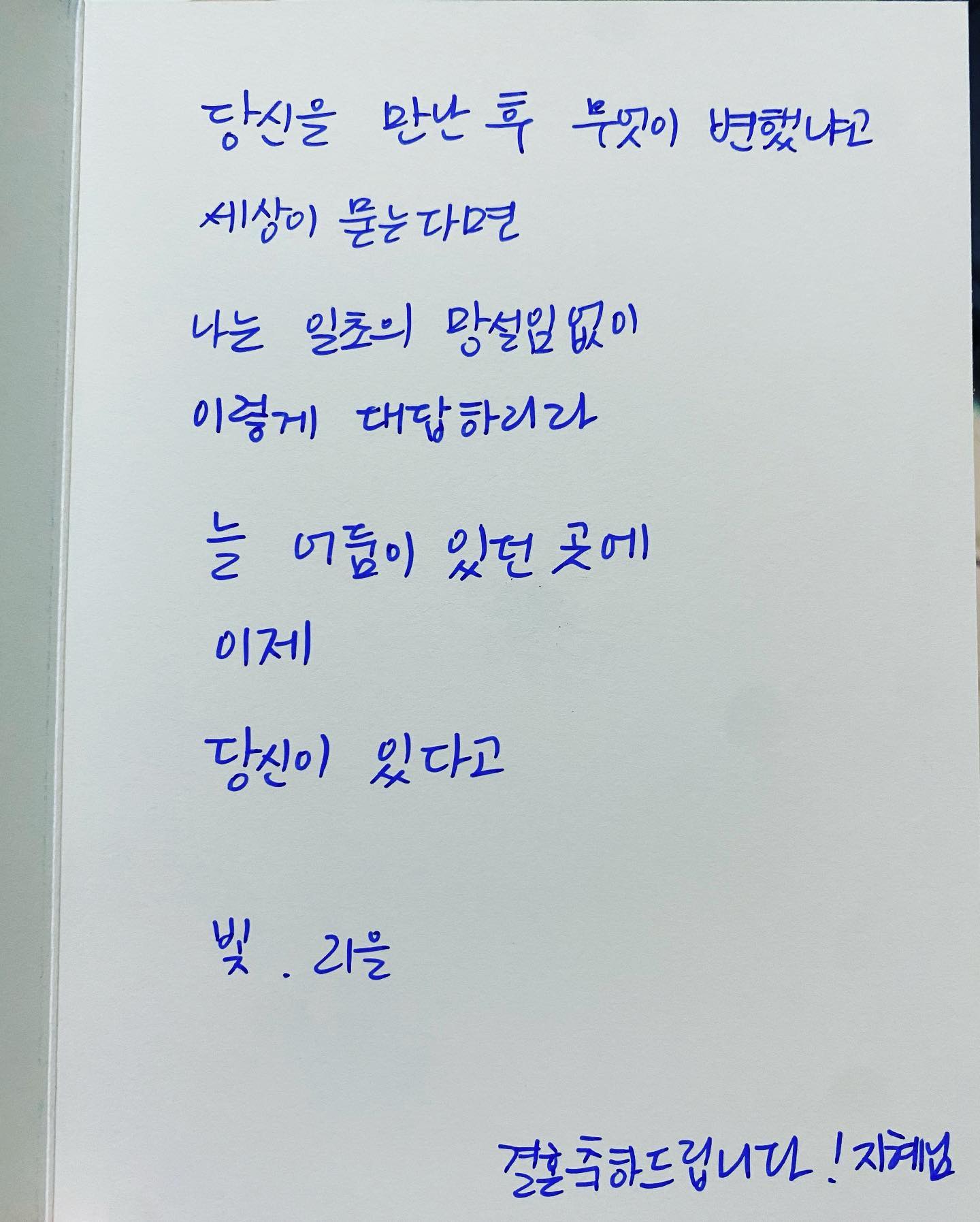 오늘 글쓰기 클래스를 마무리하며, 
다양한 꽃들과의 만남을 통해 나를 되돌아 볼 수 있는 시간들을 쌓았다 
그리고 선생님께서 내가 쓴 글에 영감 받고 
좋은 축사를 선물해주셨다 🥹🙏
-
내 어둠속에 빛을 들고 들어온 용감한 사람과 
결혼 18일 전 🥹

-오늘의 기록 
“ 피워내기 위해 흘렸을 눈물을 사랑한다 “
우리의 커나가는 과정을 사랑하며 
-
-
-
-
#글쓰기#리을#감사합니다#빛#그리고#힐링#좋은프로그램#자주#만날수있길#행복#그리고#다시#시작#😭🌸#다양한삶#모습들#오늘도#걷는다#굳건하게#🙏