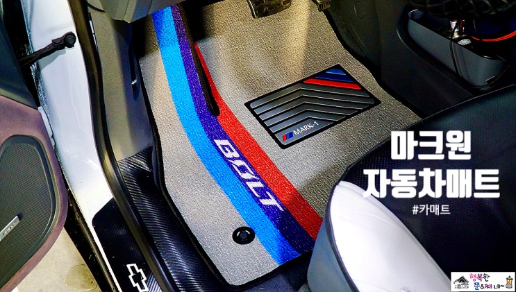 이제 자동차 매트도 친환경 그린가드 골드 인증 카매트 추천