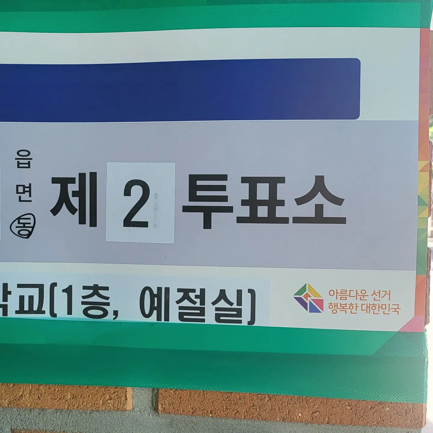 #투표인증
.
내 권리는 내가 지킨다.
.
.
#6월1일지방선거 #아침투표인증
