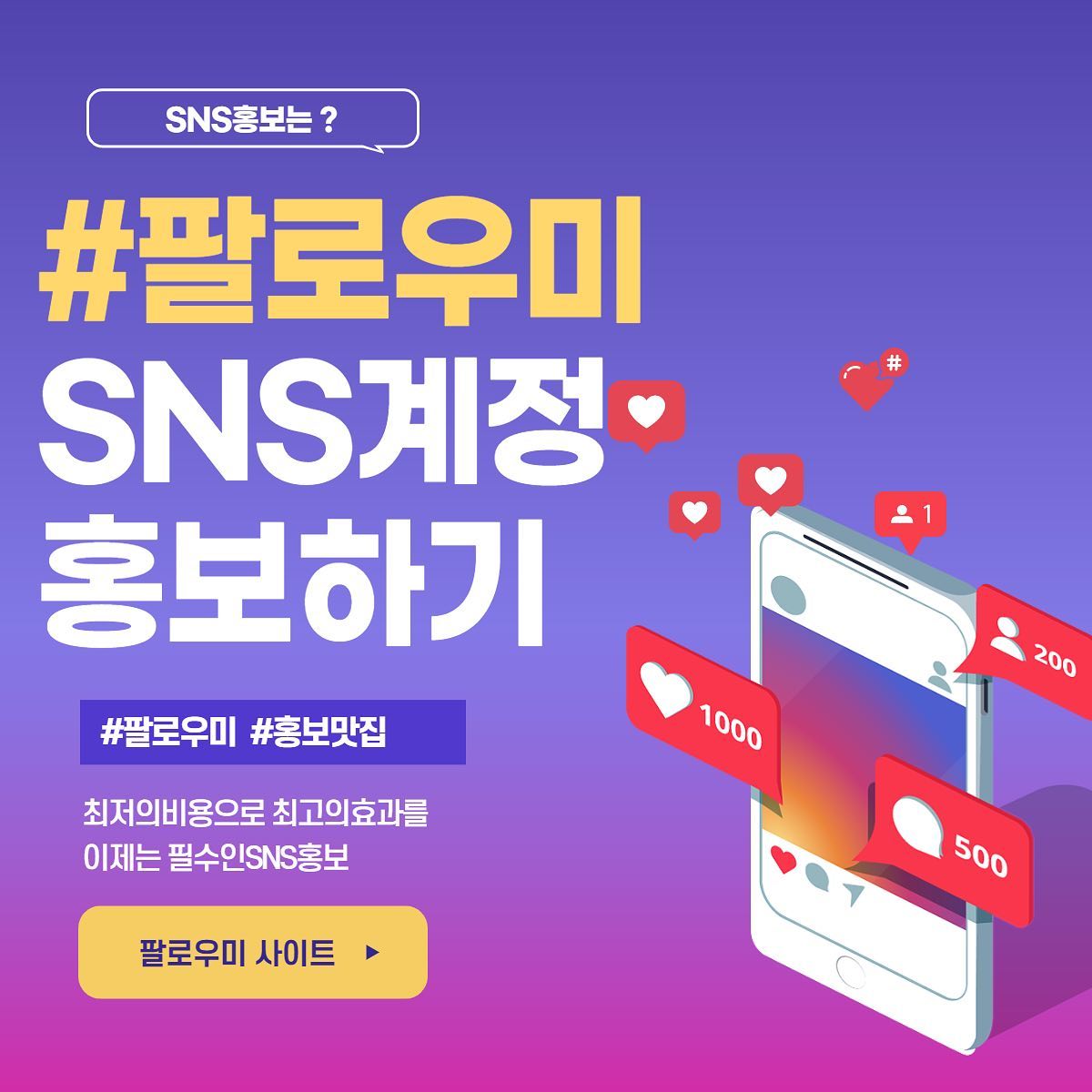 ⭐️홍보가 필수인 요즘 ⭐️
티안나는 실제 한국인계정 수작업 진행 

한국인 좋아요
한국인팔로워
한국인 댓글작업을 통해 
고객님의 계정활성화 시켜
매출증가로 연결드립니다 :)

재구매율 200%
고객만족도 100% 
믿고 맡겨주세요 

-365일 24시간 자동화시스템
-주문즉시 딜레이 없이 일처리 
-100%리얼 한국인 유저 

📱네이버_페이스북_인스타📱작업
네이버 상품찜,스토어찜,이웃추가,플레이스추가,블로그리뷰 
페이스북 댓글,좋아요
인스타그램 팔로워,댓글,좋아요,리뷰

이제는 필수인 홍보마케팅 
전문가의 도움을 받아
올바른 방법으로 계정을 키우세요