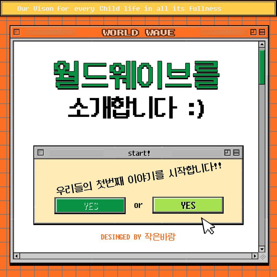 🧡 월드비전 경남울산사업본부 SNS 서포터즈 월드웨이브3기(World Wave) 🧡

전 세계 모든 어린이의 풍성한 삶을 위해 전국 각지에서 모인 월드웨이브 3기의 이야기가 시작됩니다👏👏👏

앞으로의 활동을 많이 기대해 주시고 또 함께 동참해주세요!