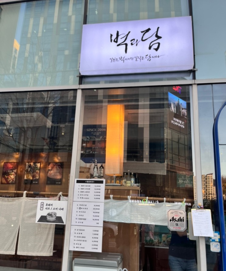 [서울]서울 마포구 상암동 DMC 이자카야선술집 · 세이로무시, 편백찜 맛집 :: 벽과담