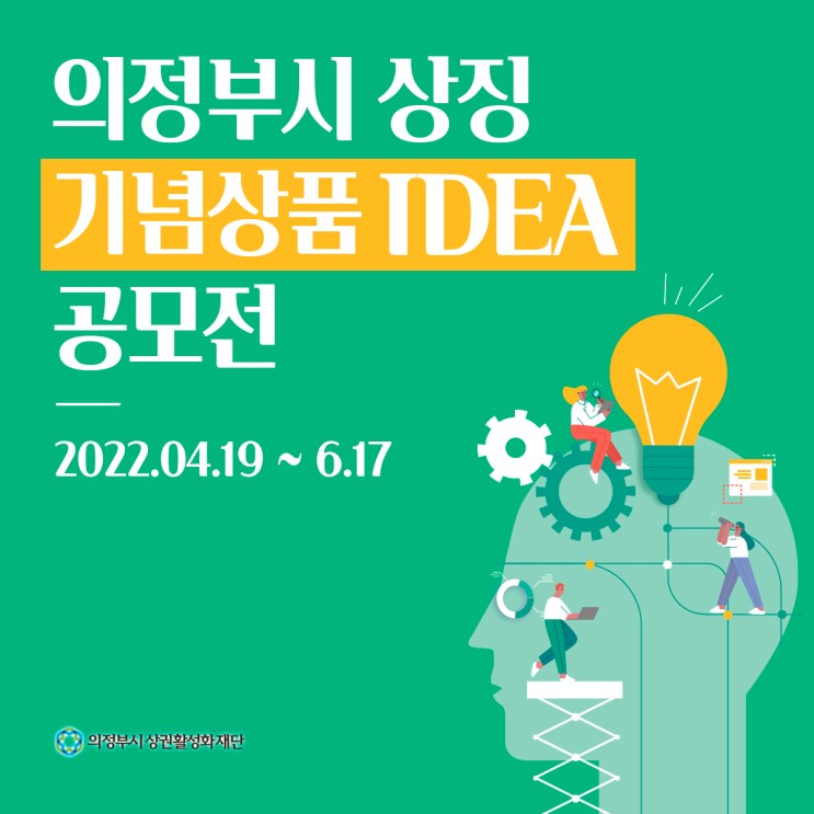 2022년 대학생 공모전 소식 경기도 의정부시 상징 기념상품 IDEA 공모전