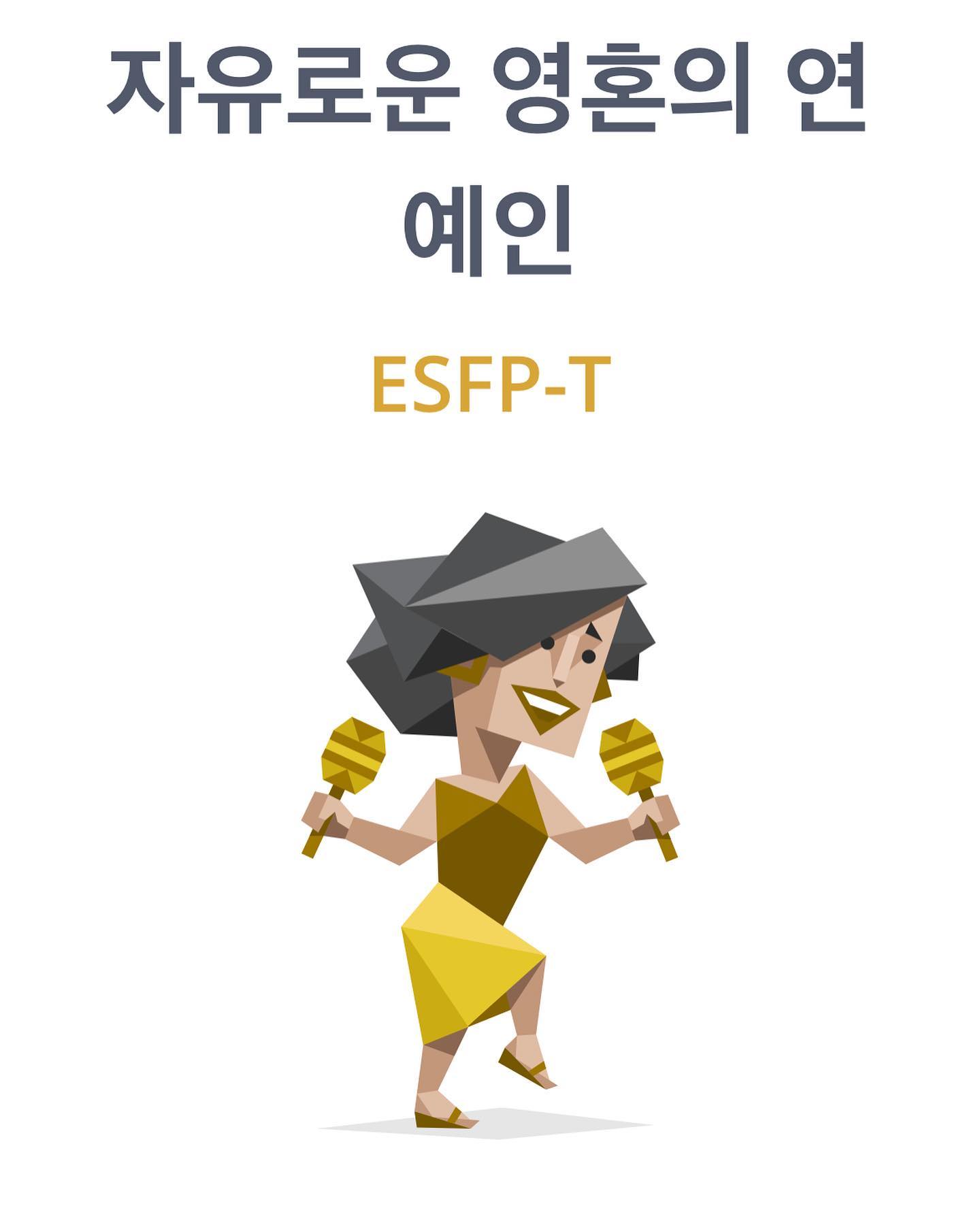 ?mbti바꼈다
늘 해보면 항상 압도적인건 없었다
#mbti #esfp