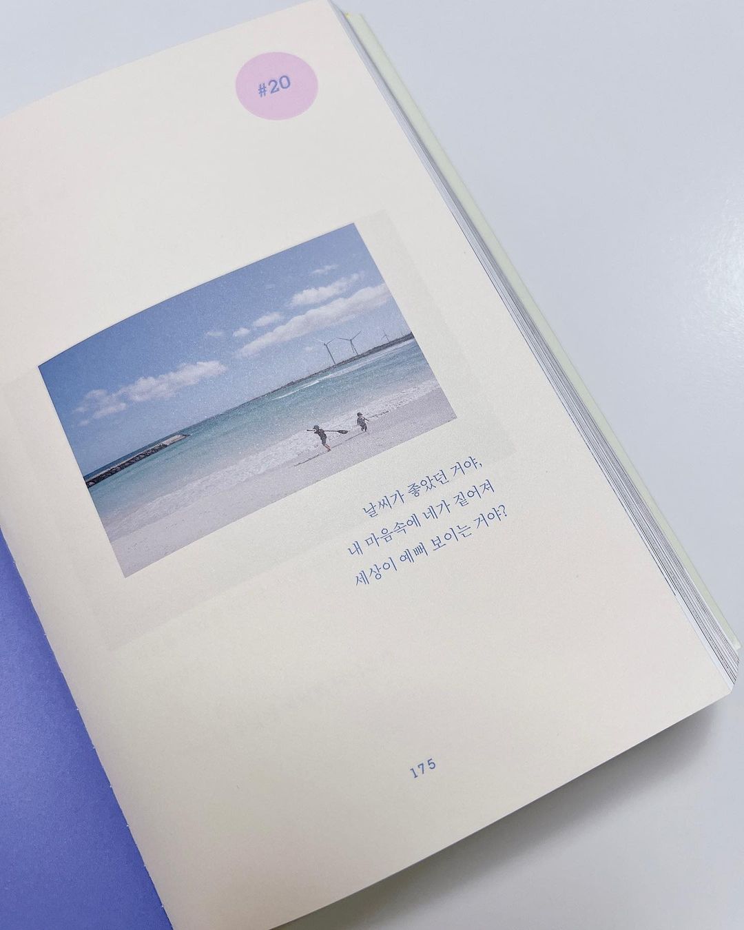우주 ♥ on Instagram: “#광고 한달에 한 권 정도는 책을 읽어보려고 노력하는데 이번 달은 "좋은 건 같이 봐요" 도서를 추천해볼까해요! "난 여전히 여름이면, 그곳이 생각나" 훌쩍 떠나고