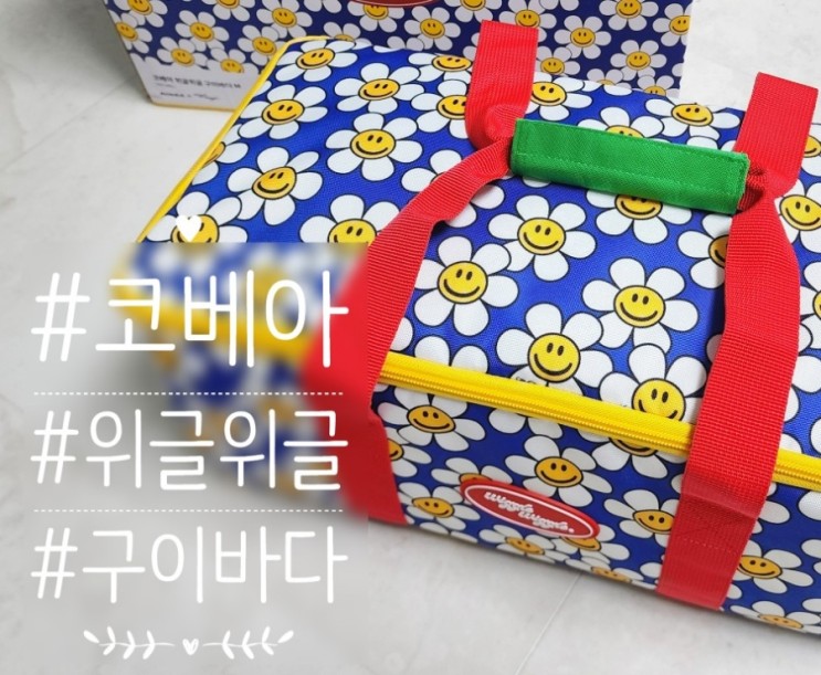코베아 위글위글 귀염뽀짝 구이바다 위글위글 스탠리 워터저그까지!