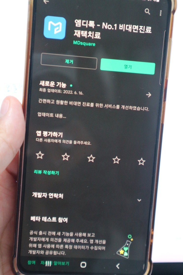 [엠디톡] 여드름 비대면 진료, 비대면 전화 처방 어플로 간단하게(feat.이벤트 꿀팁)