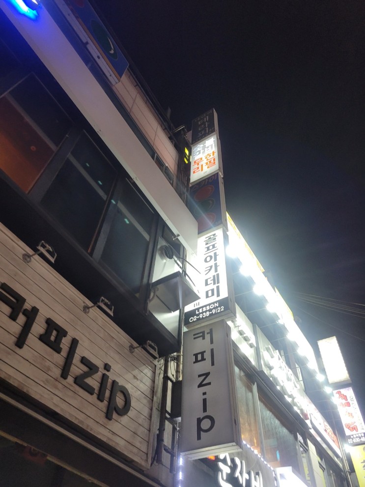 [골프아카데미 리뷰] 노원구 골프연습장 제이로터스 골프아카데미 방문 후기