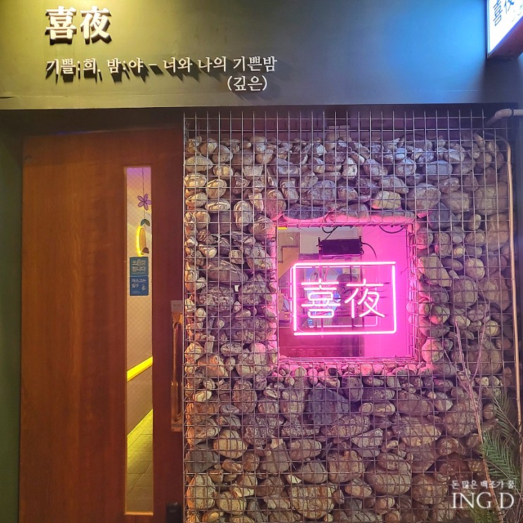 [희야] 부산 전포동 / 전리단길 술집 추천_희야 / 조용한 술집