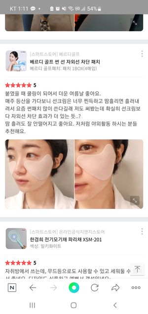 [베르디] UV 프로텍트 스포츠 썬패치