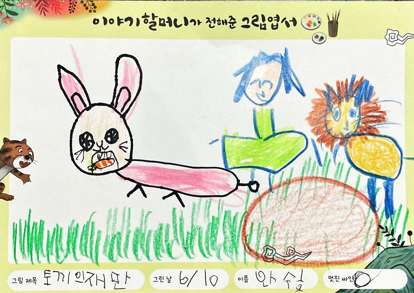 엄마 나도 토끼처럼 잘못을 판단해주는 판사가 될래요~ 엄마도 찬성이야 😍 내일은 또 뭐가 된다고 할까 ㅋㅋㅋ #이야기할머니#아름다운이야기할머니#한국국학진흥원#토끼의재판