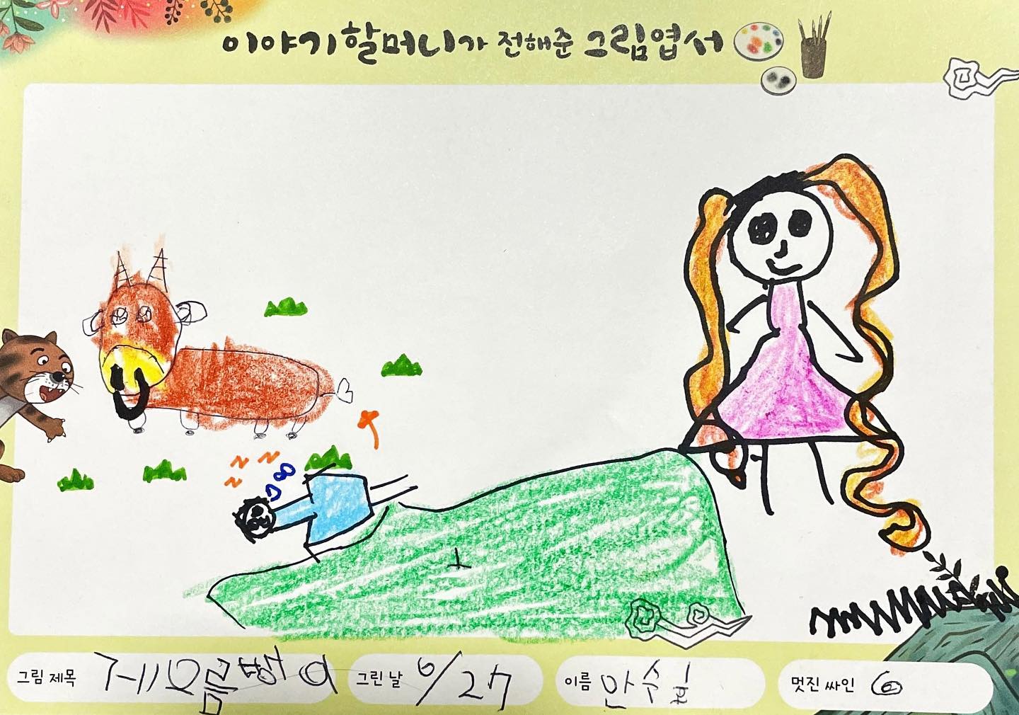 게으름뱅이는 잠만자고 예쁜 아내만 일을시켜서 소가되었답니다 ^^ 귀여운 독후활동 그림엽서 만들기.  #이야기할머니#아름다운이야기할머니#한국국학진흥원#소가된게으름뱅이