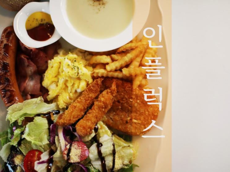 팔당 브런치카페 인플럭스 시그니처