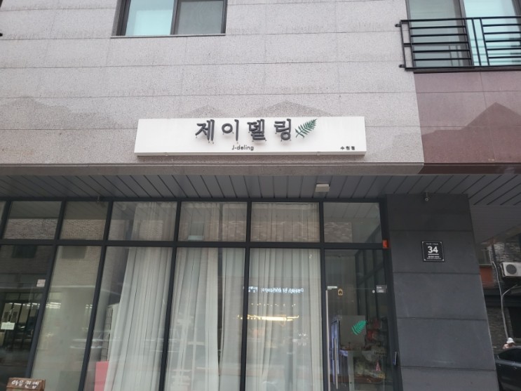 수원 수제케이크 찐 전문점 제이델링
