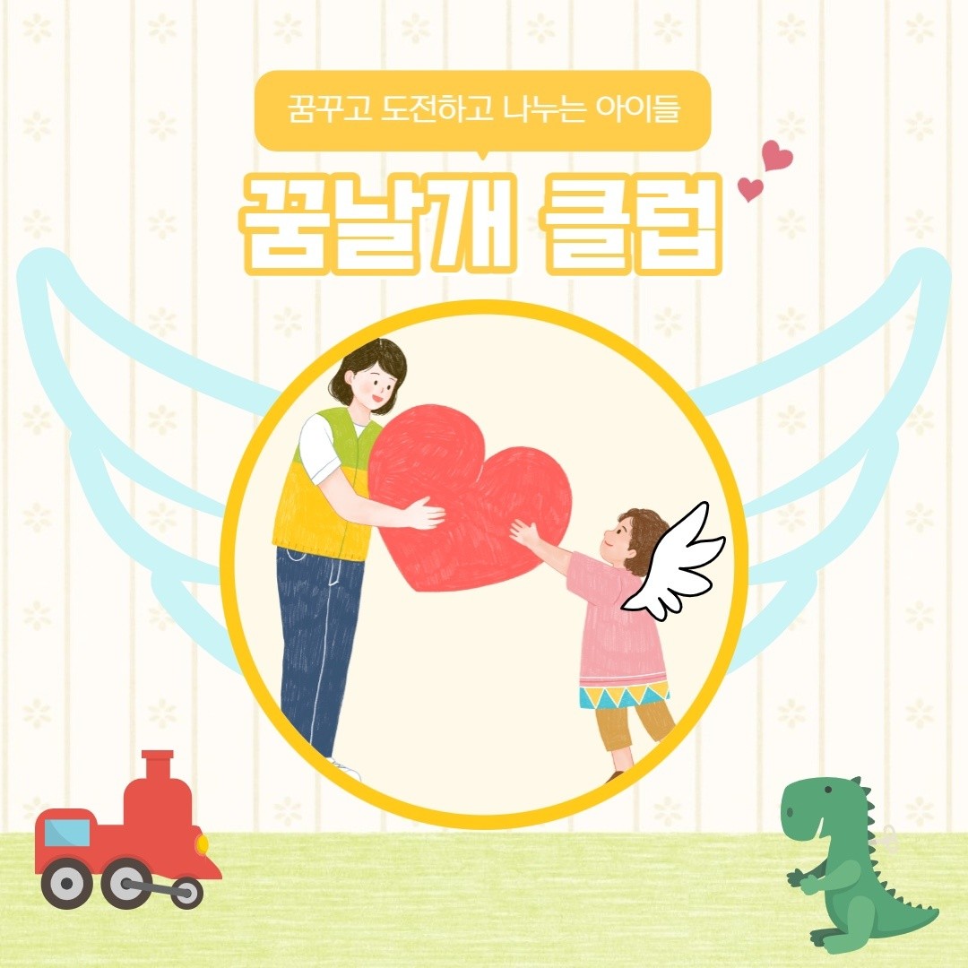 🌷
훨훨 날아라~👐👐👐
월드비전 꿈날개클럽!!!
아이들의 꿈을 응원하는 월드비전의 이야기! 끝까지 봐주셨나요?ㅎㅎ
마지막에 있는 퀴즈의 답을 댓글로 남겨주시면 추첨을 통해 선물을 드립니다~

🥳 2022.7.31까지/작성된 댓글을 기준으로 추첨합니다! 🥳 댓글 작성하러가기 >>>worldvision_gnus