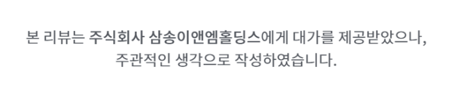 [주식회사 삼송이앤엠홀딩스] NEW TMC-7 치약 (잇몸, 시린이, 프로폴리스 치약)사용 리뷰 