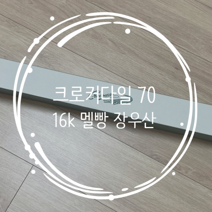 튼튼한장우산 우산추천 멜빵 크로커다일우산