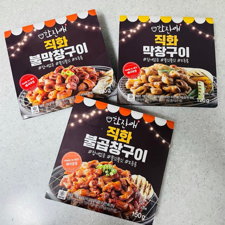 홈술하기 좋은 한잔애 냉동안주