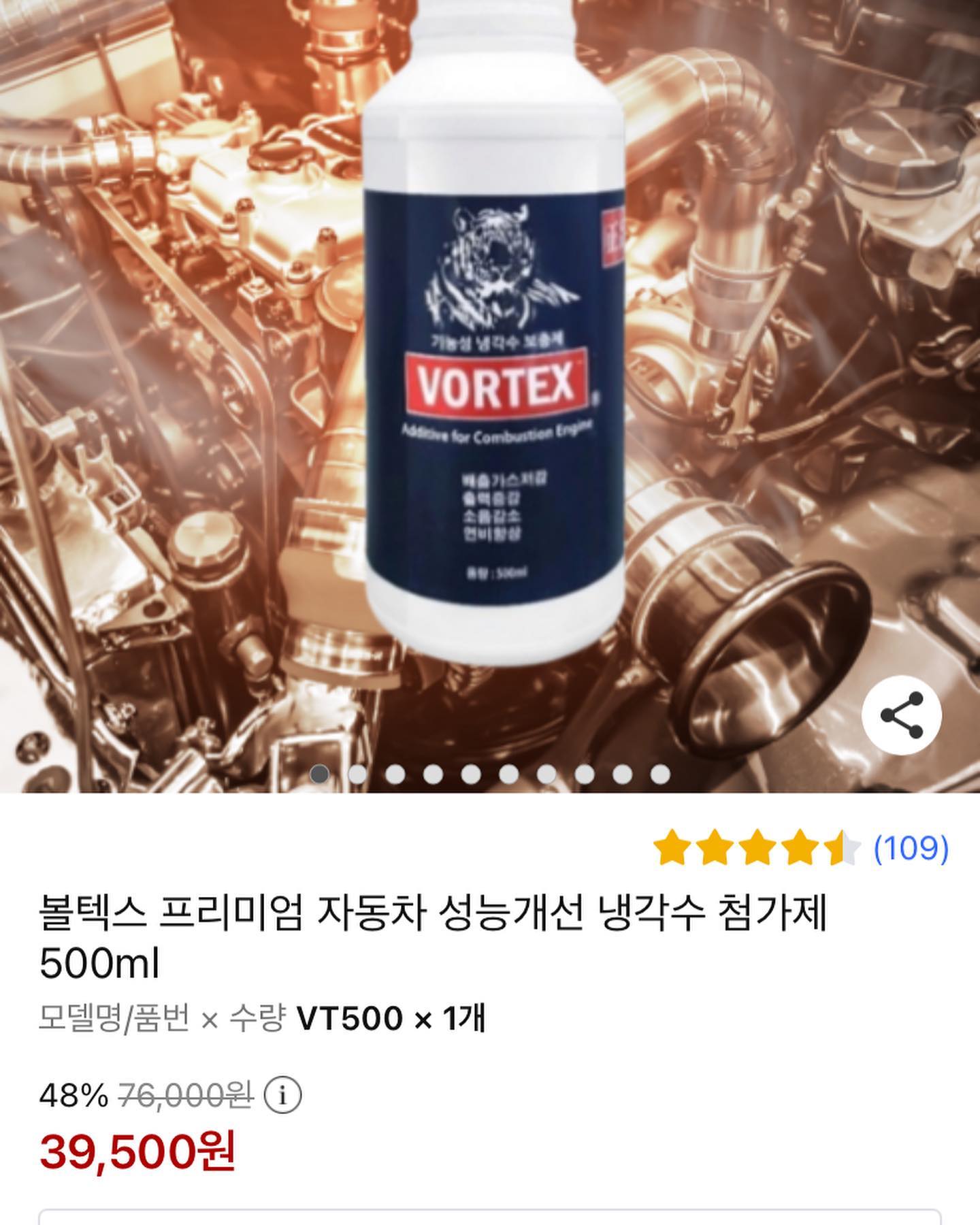  “볼텍스 냉각수첨가제!! 냉각수가 조금 줄어들어서 보충할겸 보다가 첨가제가 있어서 구매 후 넣어봤어요. 그런데 진짜 연비가 소폭 향상했네요 와우.. 고유가 시대에 정말 좋은 제품이네요 ㅋㅋ 바로 추가 구매 후 아버지 차량에도 넣어줬네용 #볼텍스…”