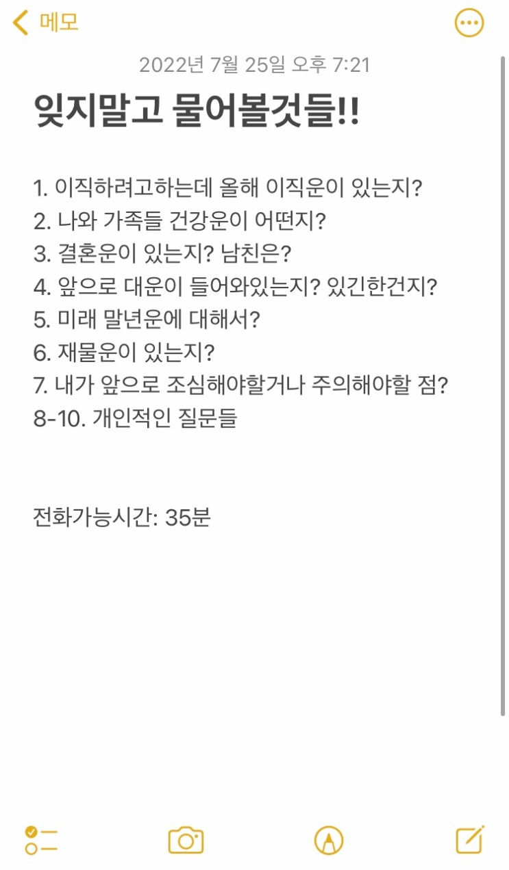 사주나라 전화사주로 물어본 핵소름 후기 썰푼다! (+결혼운, 이직운, 재물운)