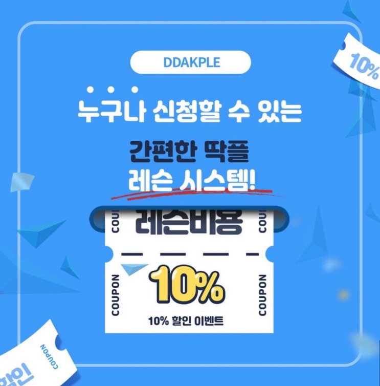 [전국 배드민턴장 예약어플 '딱플'] 배드민턴 매니아들 모여라~(가입이벤트 진행중)