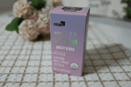 2022 다이어트보조제 제트헬퍼 아무도모르게 나이트번 섭취 후기