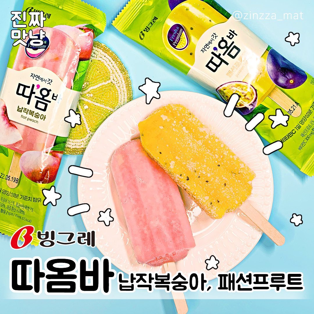 ⠀
빙그레 따옴바🍧⠀
⠀⠀
⭐️판매처 : 마트 및 편의점⠀
💵가격 : 편의점 기준 1,800원 (아이스크림 할인점은 600원 정도)⠀
⠀
요즘 제일 잘 먹고있어서❤️ 리뷰를 안 쓸 수 없었던 따옴바!✨⠀
⠀
상큼한 패션프루트맛🍹이랑 ⠀
달달한 납작복숭아맛🍑으로 작성해봄!⠀
⠀
진짜 사랑하고 다른 맛도 많이 내주라🙏❤️ (to #빙그레)⠀
⠀
#따옴바 #빙그레따옴바 #따옴바패션프루트 #따옴바패션후르츠 #따옴바납작복숭아 #따옴바복숭아 #아이스크림 #아이스바 #납작복숭아 #패션프루트 #빙그레 #신상리뷰 #신메뉴리뷰 #신상 #신메뉴 #먹스타그램 #맛스타그램 #먹팔 #먹팔해요 #먹팔환영 #먹팔맞팔 #진짜맛냥 #진짜맛냥_23⠀