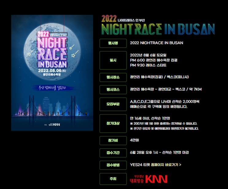 워터플러스 액티브와 함께한 2022 부산 나이트레이스 후기