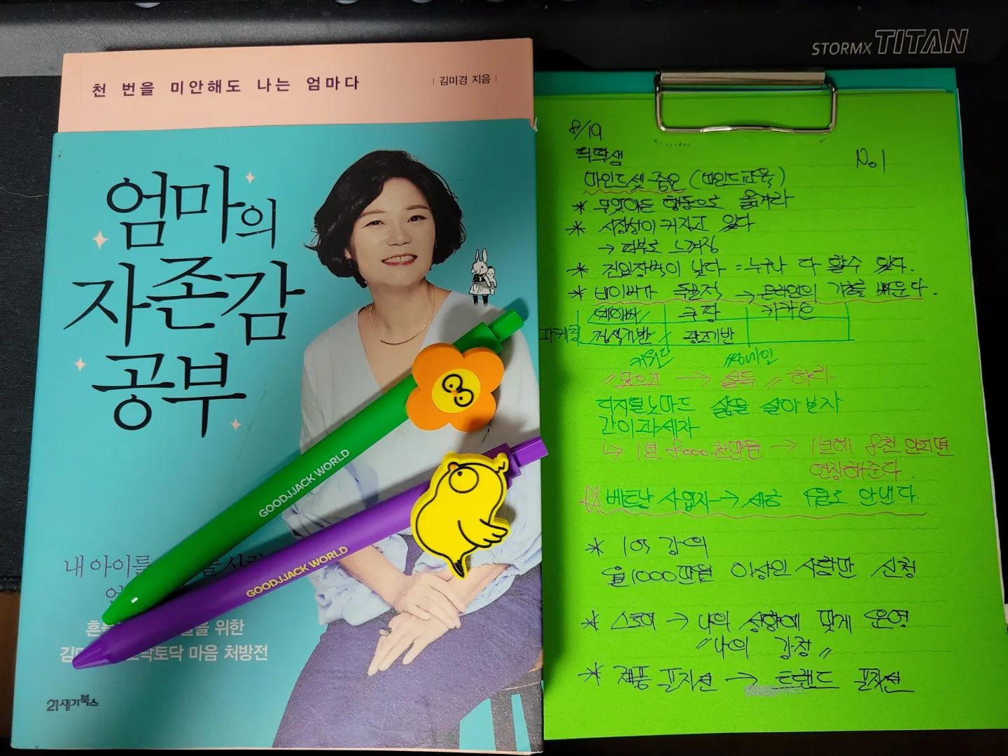 오늘은 다시
셋업하는날..

무너지는날???

내려앉는날???
....

이럴땐 나의 충전텀
바로바로

mikyungkim_kr 학장님의 
#엄마의자존감 

2017년부터 지금까지
책이 너덜너덜 해 질 정도로  볼때마다 눈물나고 위로받는책~

오늘은 중2아들덕에
다시
펼쳐듭니다.

사춘기
할아버지가와도
#엄마의자존감. 앞에 까불지마소
난...엄마니까

이땅에 중2사춘기를 둔 맘들이여~~
퐛이팅합시다.
단밤되소서

#엄마의자존감 
#중2사춘기
#mkyu
#514챌린지9월
#조아인친20기
#조아인친챌린지
#안산남매맘 #이루리라
#띡파춥스8월
#띡딱스토어6기
#임헌수사단프로젝트_경기안산