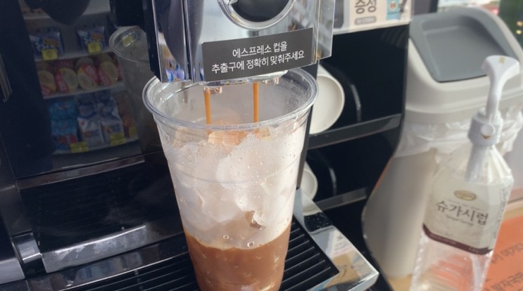 GS25 커피머신 아이스 아메리카노 소독리뷰 / 메뉴판 및 먹는 법