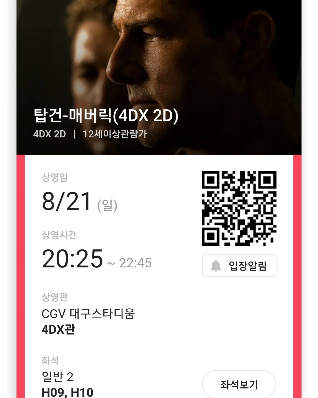 #첫줄
.
.
.
.
.
.
.
#탑건4DX
#부부스타그램
#재밌겠다❤
#대구스타디움cgv😎
#꺅🙌🏻 🤡