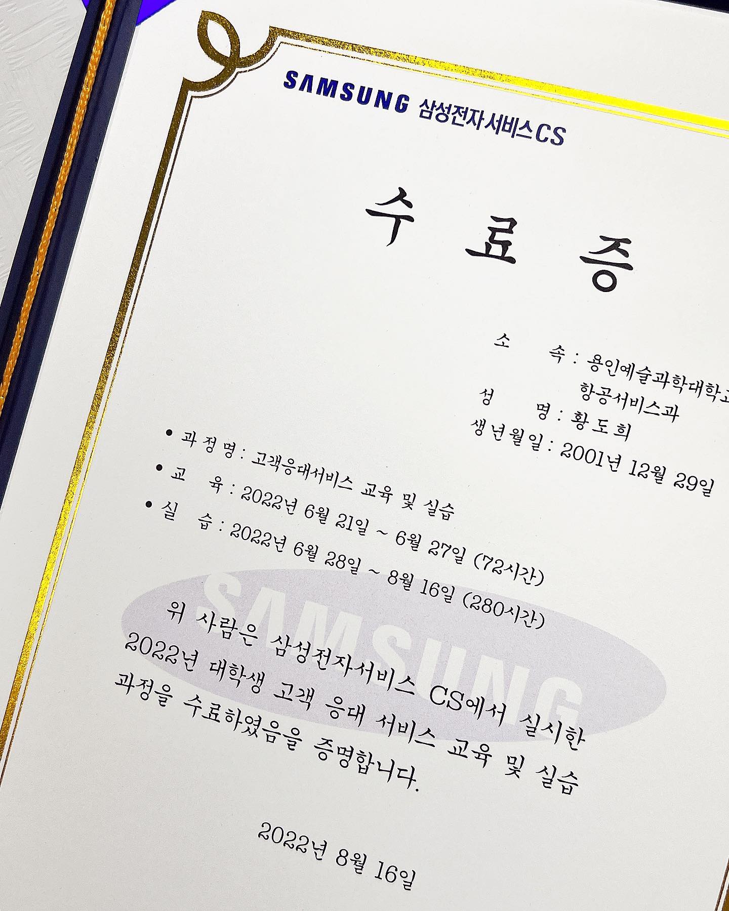✨삼성전자서비스 인턴십 수료 ! ✨ 

처음엔 전화 받는 게 그저 무섭고 걱정됐지만 하루하루 조금씩 천천히 고객의 입장에서 생각할 수 있도록 가르쳐주시고 힘들 때는 곁에서 자신의 일처럼 공감해주신 강사님들🥹
목소리로 만난 많은 사람들을 통해 저에게 큰 경험이 되었다 생각하고, 업무에 있어 위기대처능력과 화법의 중요성을 느끼게 된 계기였으며 새로운 일을 할 때 두려움이 많은 편이였기에 걱정이 많이 되었는데 하늘 아래 쉬운 일은 없다 생각하고 도전해본 일이였기에 더더욱 후회가 없고 삼성에서 만난 인연과 강사님들을 잊지 못할 것 같습니다.
인턴 업무에서 얻은 것도 많고 힘든 점도 많았지만 혼자서는 해낼 수 없는 것들이었기에 항상 옆을 지켜주신 강사님들에게 너무나도 감사합니다.
또한 값진 경험을 선물해주신 삼성전자서비스에게 감사합니다.

#삼성 #삼성전자서비스 #삼성인턴 #삼성인턴십 #인턴 #대학생 #대외활동 #대학생활 #용인 #용인예술과학대학교 #용인예술과학대학교항공서비스과
