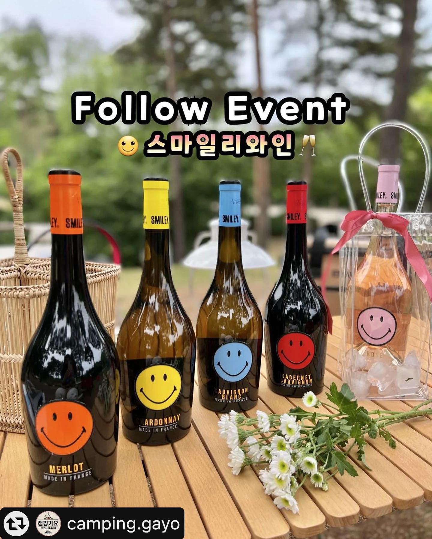 #리그램 - camping.gayo by get_multi_repost
#팔로우이벤트

🙂스마일리 와인과 함께하는 팔로우 이벤트🍷

요즘 핫한 스마일리 와인✨캠핑에도 제격이죠! 
50년 넘게 전세계인에게 사랑받는 아이콘 스마일리가 와인으로 탄생한 브랜드예요♥️

로맨틱한 감성 샘솟게하는 스마일리와인😍
다 마신후엔 인테리어 소품으로 활용하기에도 넘 좋을듯 하죠?🙌

무려 열분께 드리는 이벤트이니 어서어서
참여 해 주세요🙊

🎁 팔로우 이벤트 선물 🎁
스마일리 와인 1병 (종류 랜덤) - 10명 
✨이벤트 당첨자는 리뷰가 필수입니다✨

📍참여 방법📍
1️⃣팔로우를 해주세요
smileywines_kr
camping.gayo
2️⃣댓글로 [참여완료 또는 🙂이모티콘]를 달아주세요
3️⃣리그램 & 친구도 태그하면 당첨up

🍷당첨 확률을 높이는 방법은 같이 스마일리 와인을 마시고 싶은 친구를 함께 초대하는 것! 

🌿이벤트기간
8월23일 ~ 8월27일
🌿당첨자발표
9월 6일(화) 스마일러와인 계정에서 개별 디엠 예정

📌 본 이벤트는 만 19세 이상 음주 가능 연령을 위한 것으로, 미성년자는 참여 할 수 없습니다. 미성년자는 추후 당첨에서 취소됩니다.

📣구매를 원하시는 분은 가까운 와인샵에 문의해 주세요 😀

#스마일리와인 #smileywine #스마일리 #와인샵 #와인 #화이트와인 #로제와인 #레드와인 #프렌치와인 #프랑스와인 #와인추천