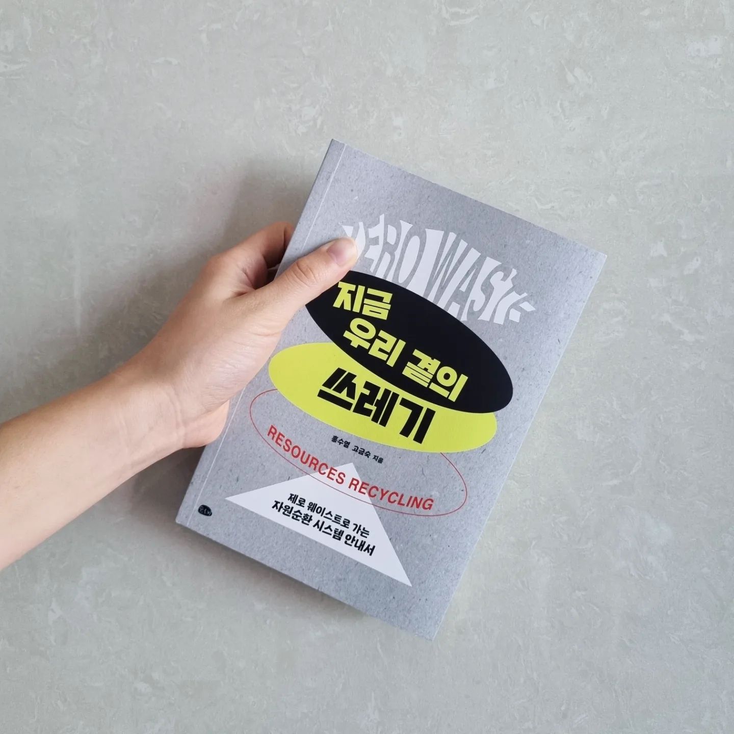 💬
지속가능한 통영, 읽고 제안하기 참여!
평소에 관심은 많았지만, 실천하기 어려웠던 올바른 쓰레기 분리배출..🥲
.
.
.
쓰레기 박사에게 듣는 자원순환 시스템에 대한 다양한 쓰레기이야기를 들을 수 있었던 흥미로운 <지금 우리 곁의 쓰레기>
.
.
.
#지속가능한통영 을 위해 #통영지속협 에서 주관하는 이번 #통읽제 를 통해 통영시민이 이야기하는 #나는이런통영에서살고싶다 아이디어제안서를 보냅니다~
