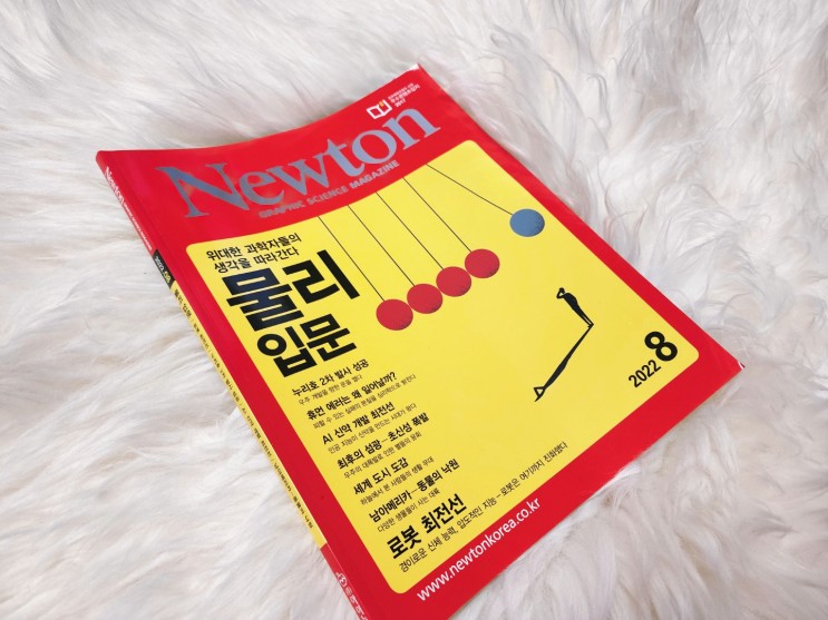 중학생과학잡지 뉴턴(Newton) 중학생 추천도서로 강추!